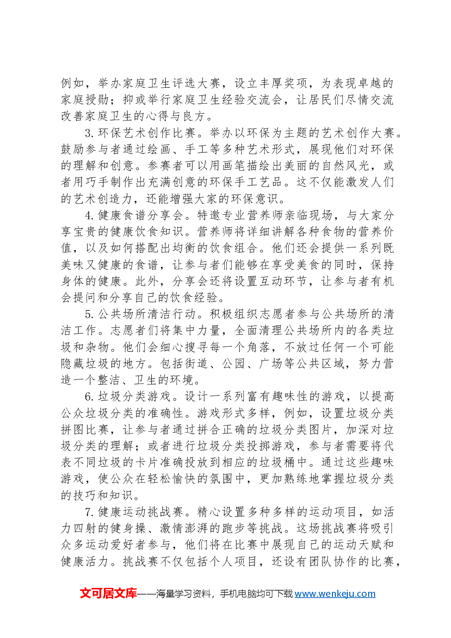 2024年爱国卫生月主题活动方案.docx，第2页预览