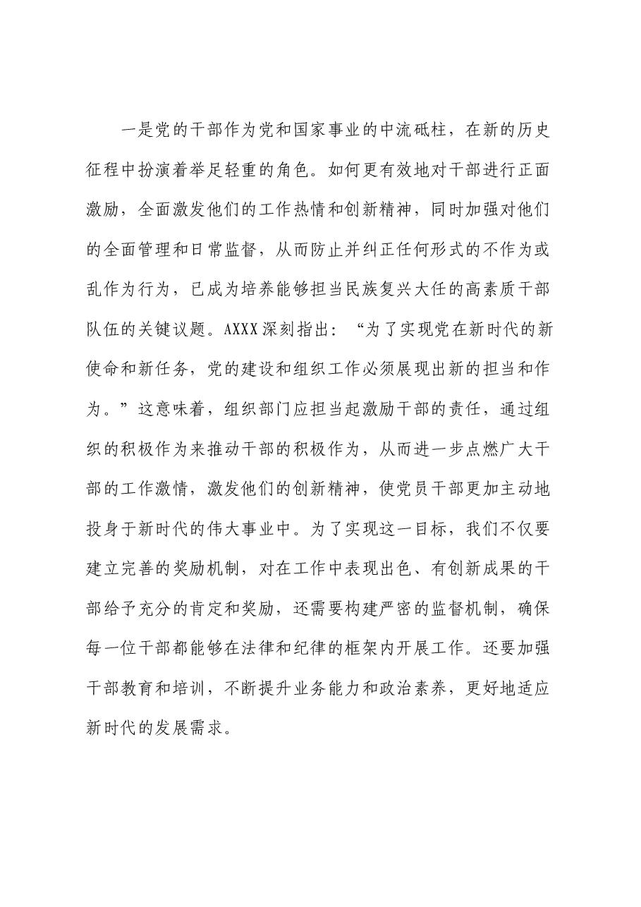 在党纪学习教育读书班上的研讨发言(组织部).docx,第4页预览