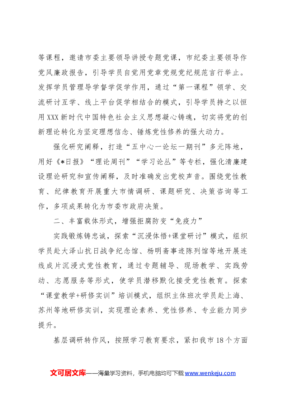 (4篇)党纪学习教育加强纪律建设心得体会和研讨发言.docx,第2页预览