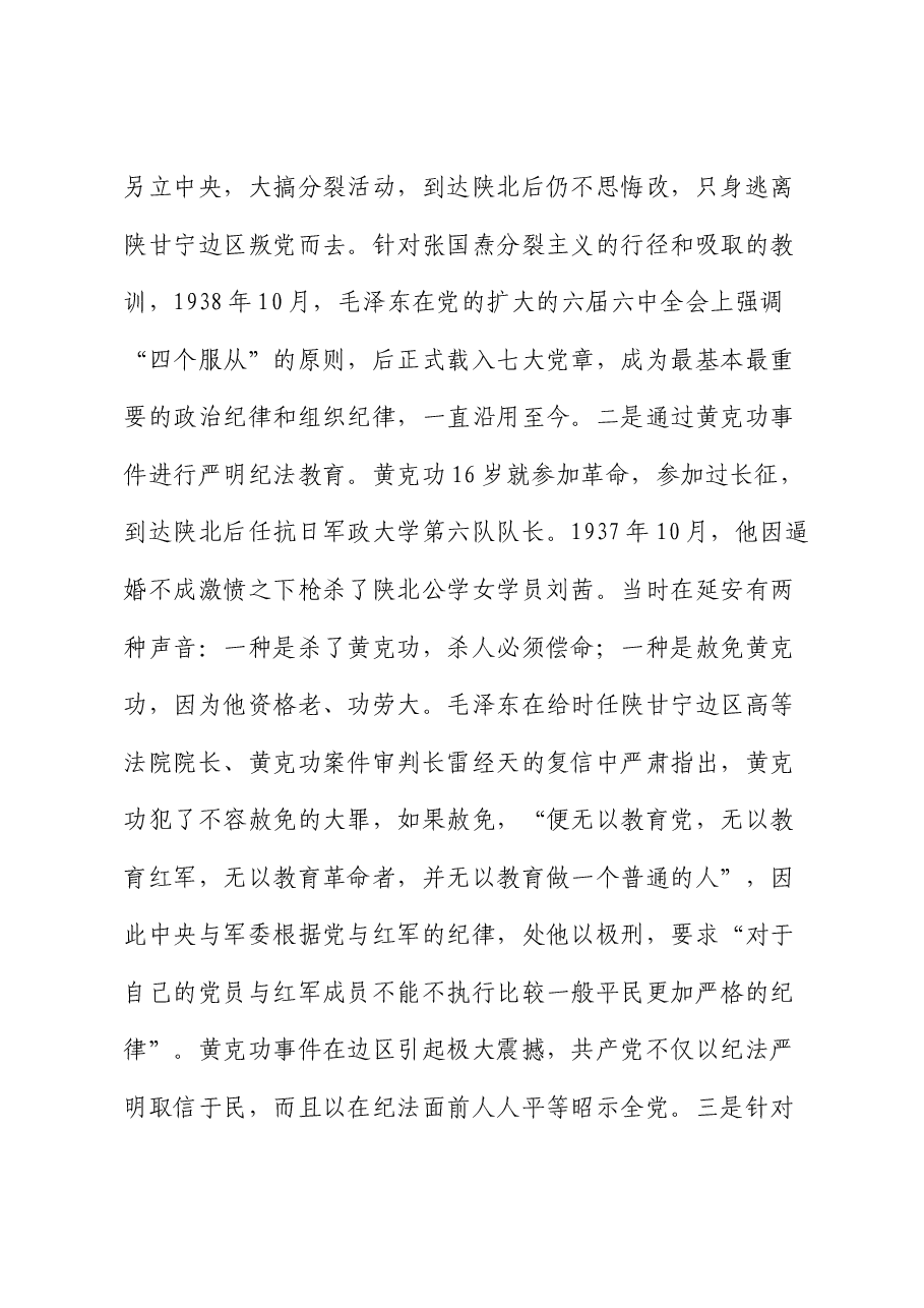 党纪党课:党史上的纪律教育.docx,第3页预览
