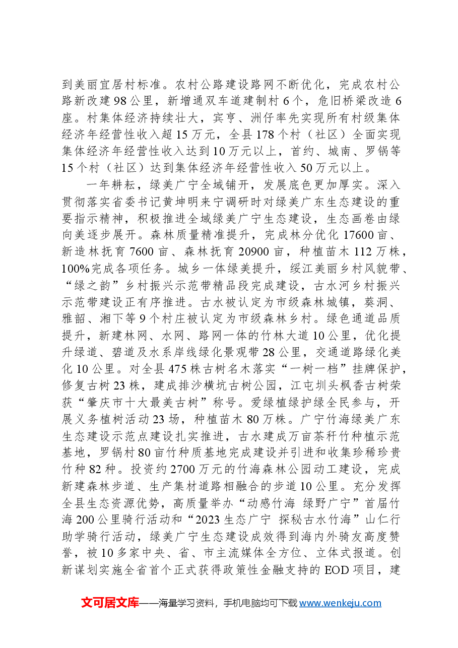 2024年广宁县政府工作报告.docx,第4页预览