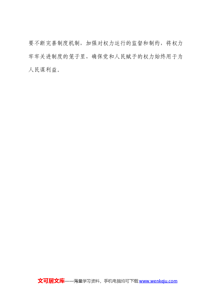 党纪学习教育研讨发言提纲.docx，第4页预览