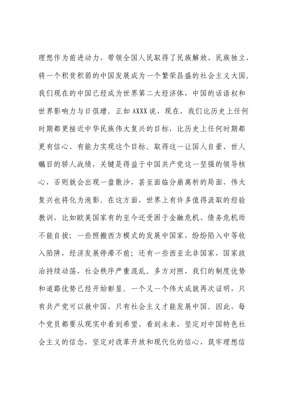 党纪党课:正心正行,做一名合格共产党员.docx,第3页预览