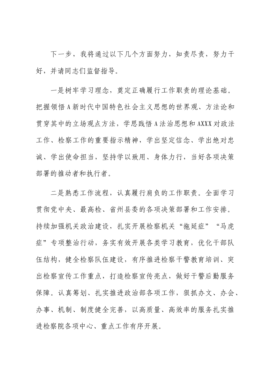 (9篇)检察系统干警“在岗爱岗、知责尽责”讨论发言(我的岗位好不好?我的职责是什么?我要怎样尽职责).docx,第4页预览