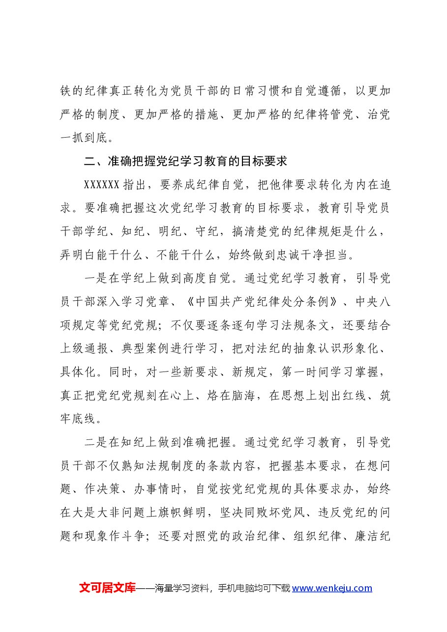 在2024年党纪学习教育工作会议上的讲话.docx,第3页预览