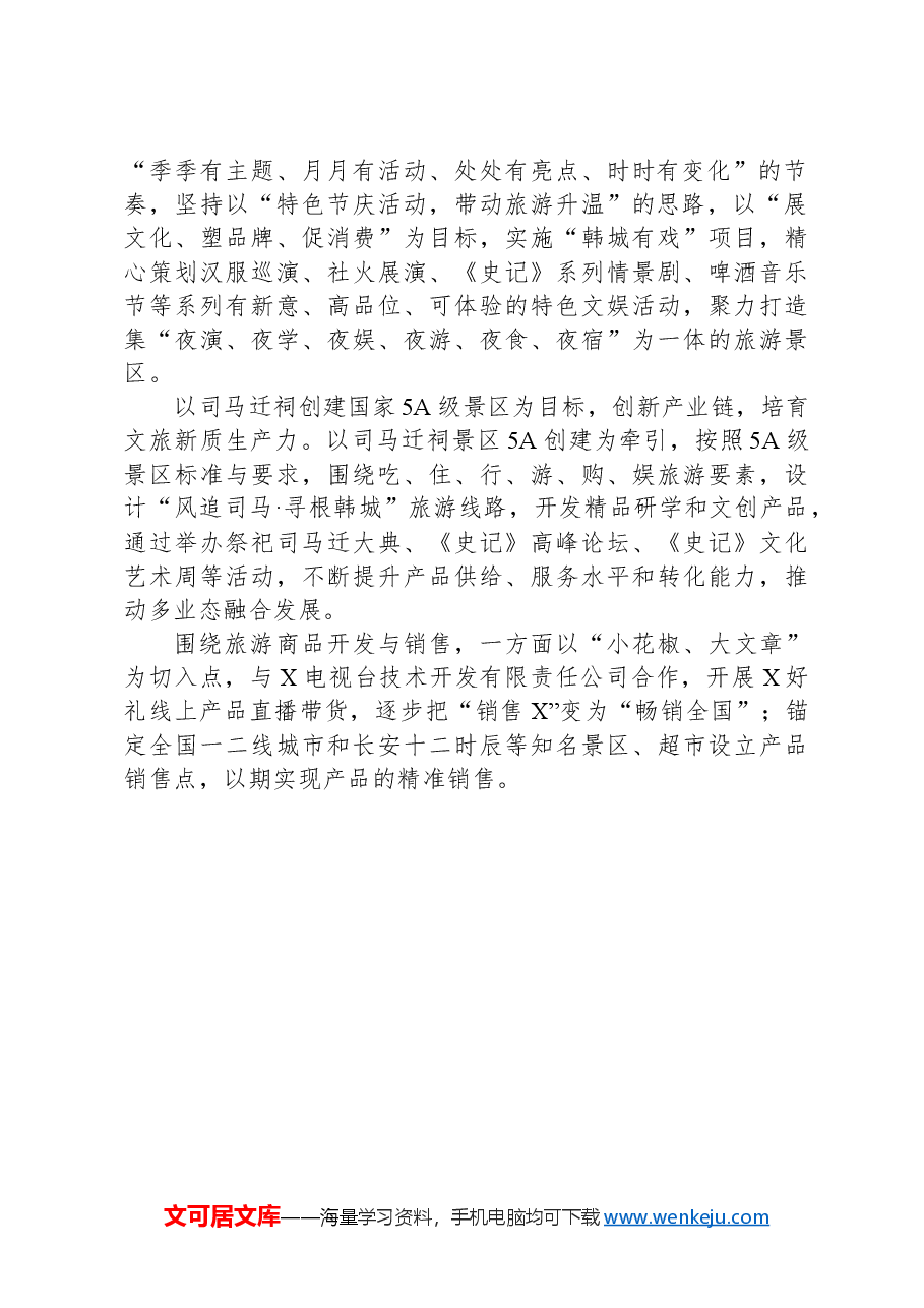 公司在市商务大会上发言.docx,第2页预览