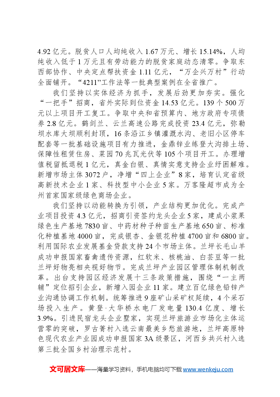 2024年兰坪白族普米族自治县政府工作报告.docx,第3页预览