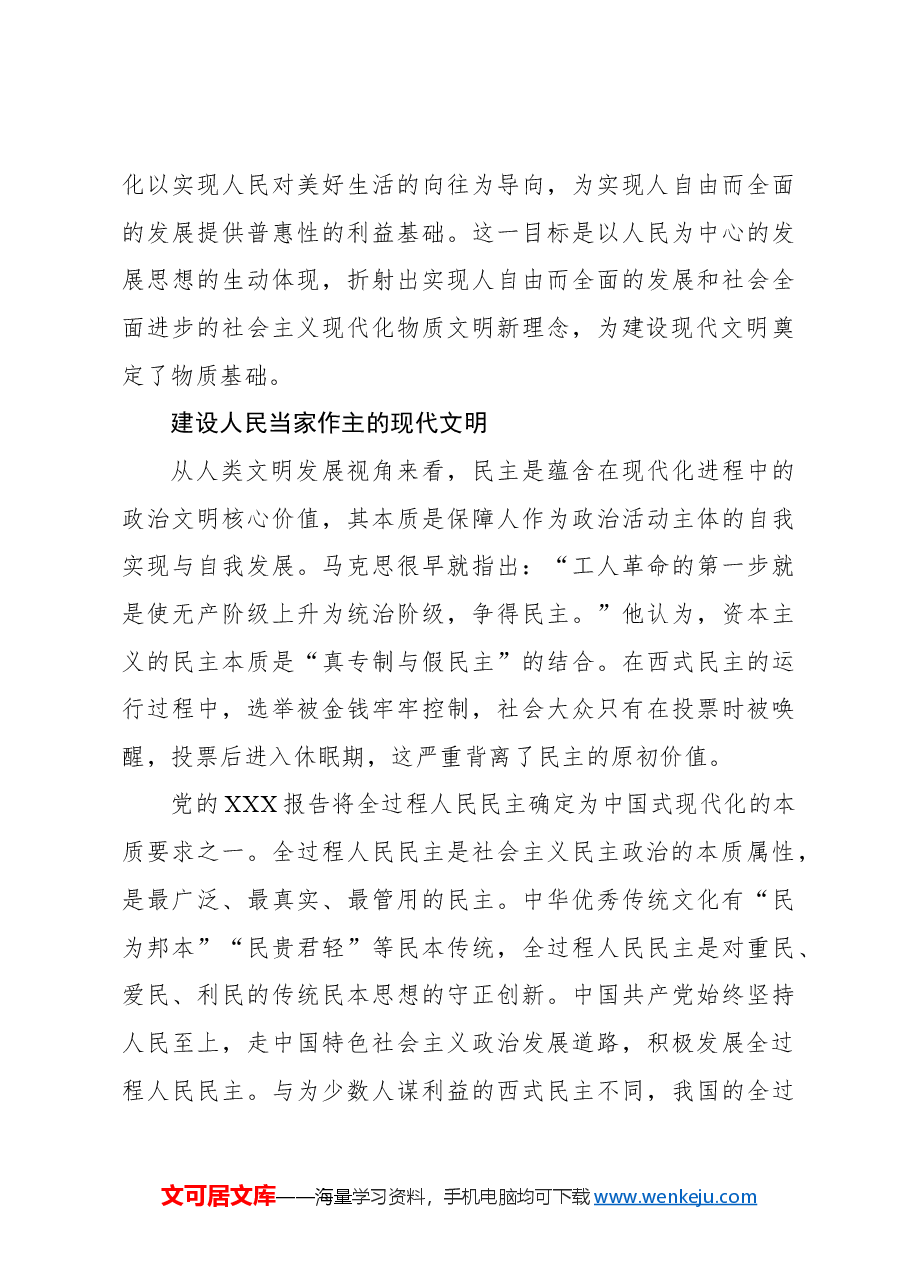 中国式现代化的文明意蕴.docx,第3页预览