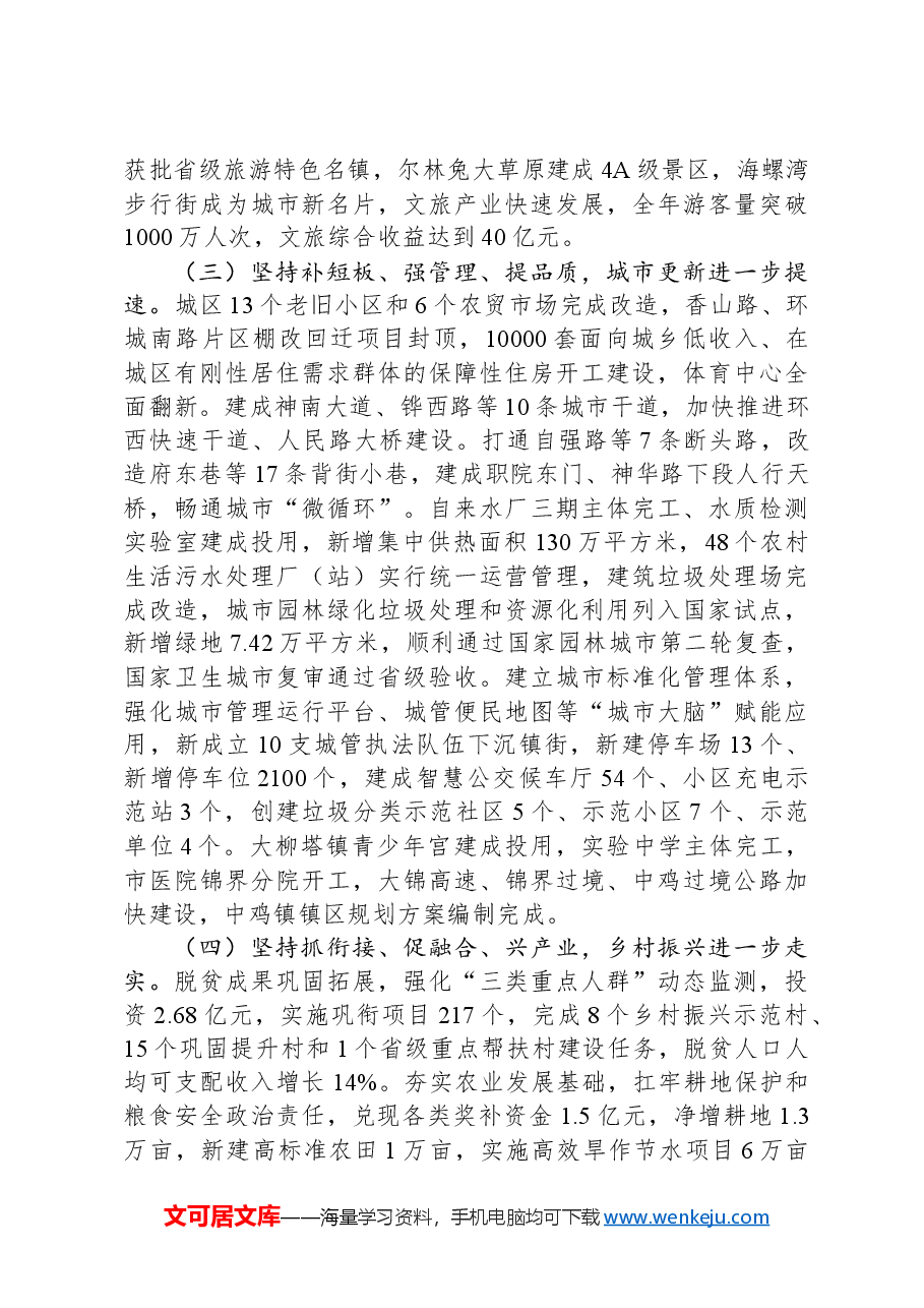 2024年神木市人民政府工作报告.docx,第3页预览