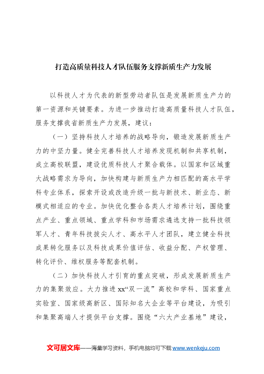 (6篇)政协委员代表在政协常委会议协商座谈会上的发言材料汇编.docx,第4页预览