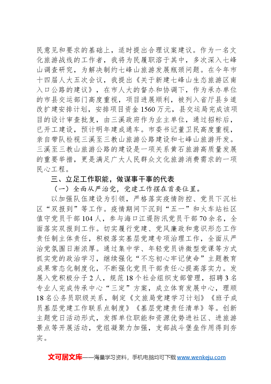 人民代表大会代表履职报告.docx，第2页预览