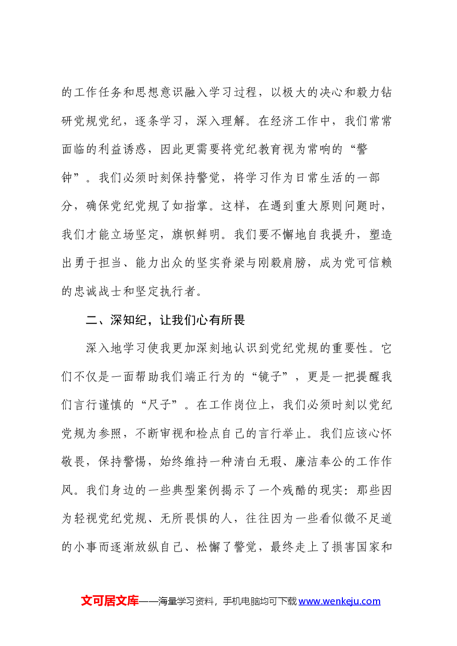 2024年党员领导干部党纪学习教育交流发言.docx,第3页预览