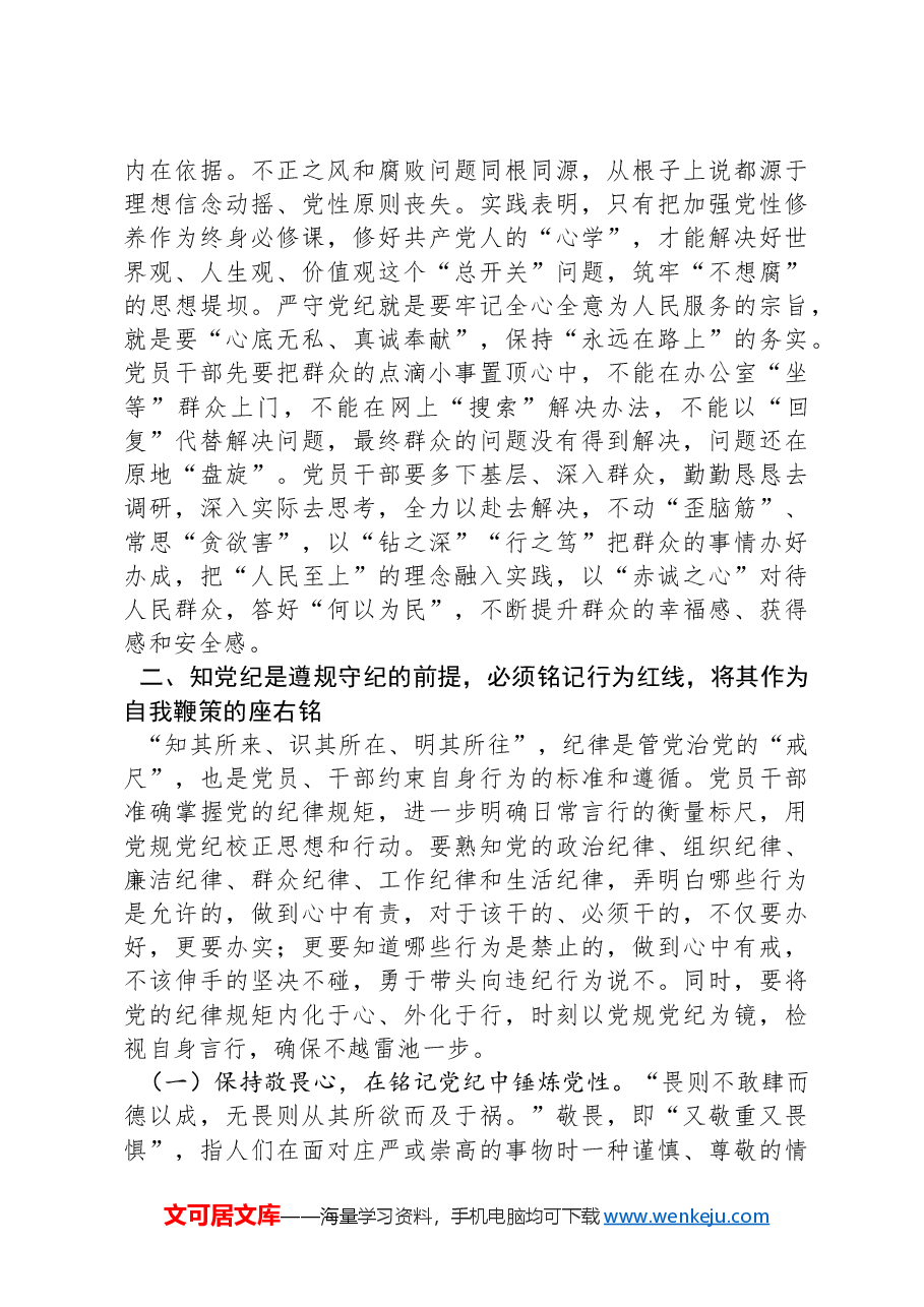 党纪学习教育党课讲稿.docx,第3页预览