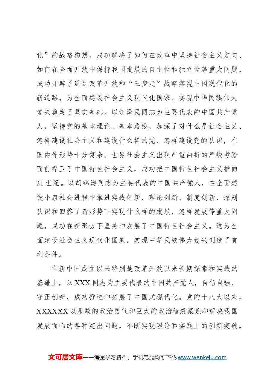 坚持问题导向扎实推进中国式现代化.docx，第3页预览
