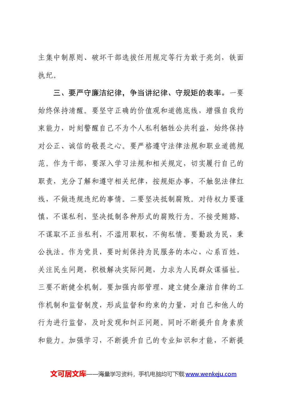 党纪学习教育党课讲稿:严守“六大纪律” 争当讲纪律、守规矩的表率.docx,第3页预览