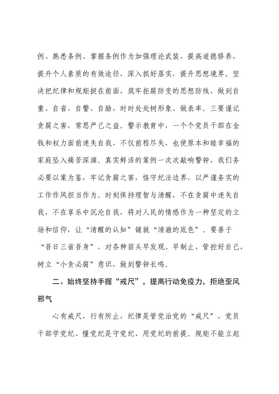 党纪学习教育读书班《纪律处分条例》交流研讨发言3200字.docx,第3页预览