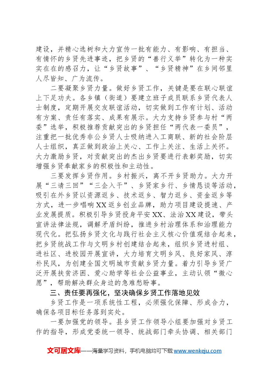 在全县乡贤工作推进会上的讲话.docx，第3页预览