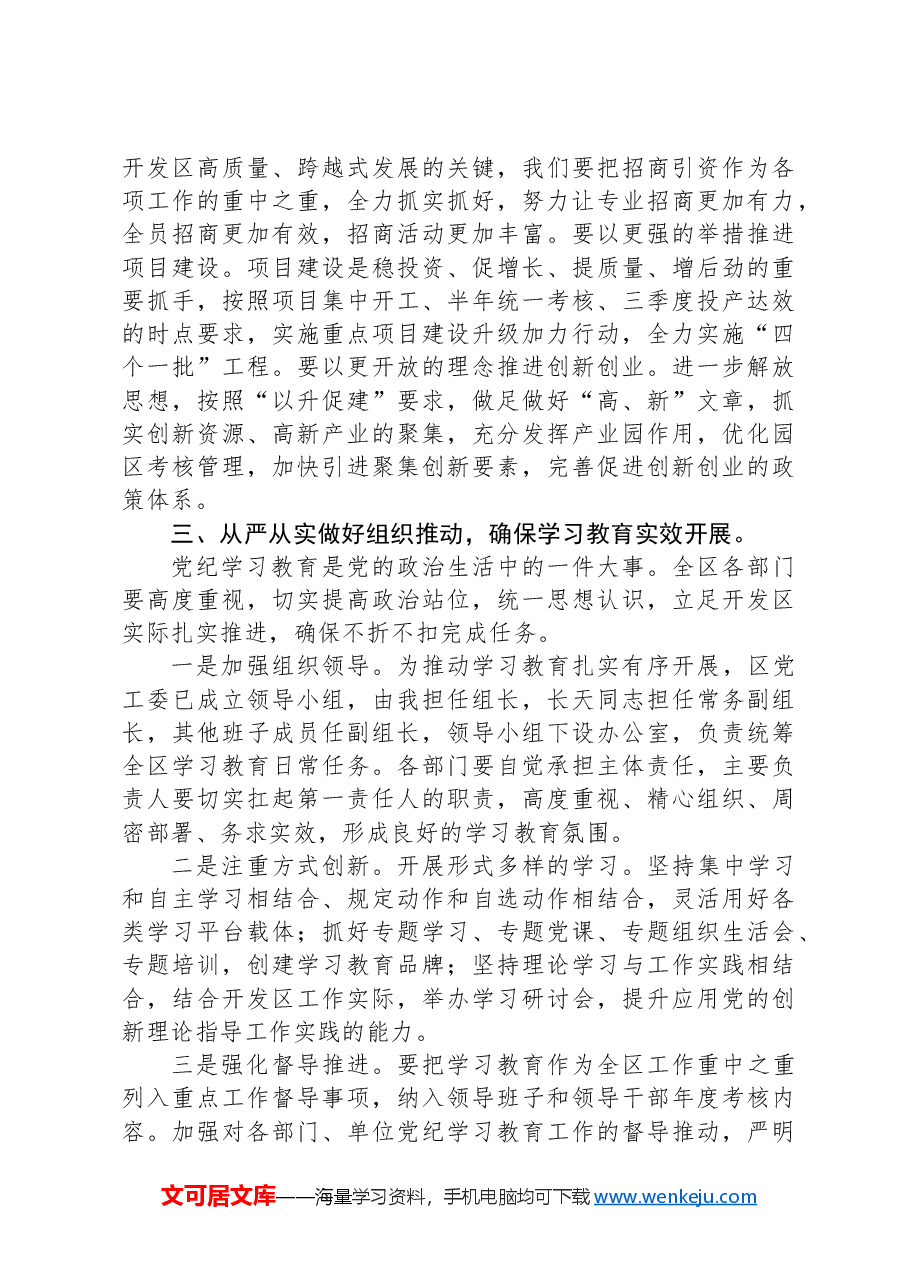 党纪学习教育动员部署要求.docx,第4页预览