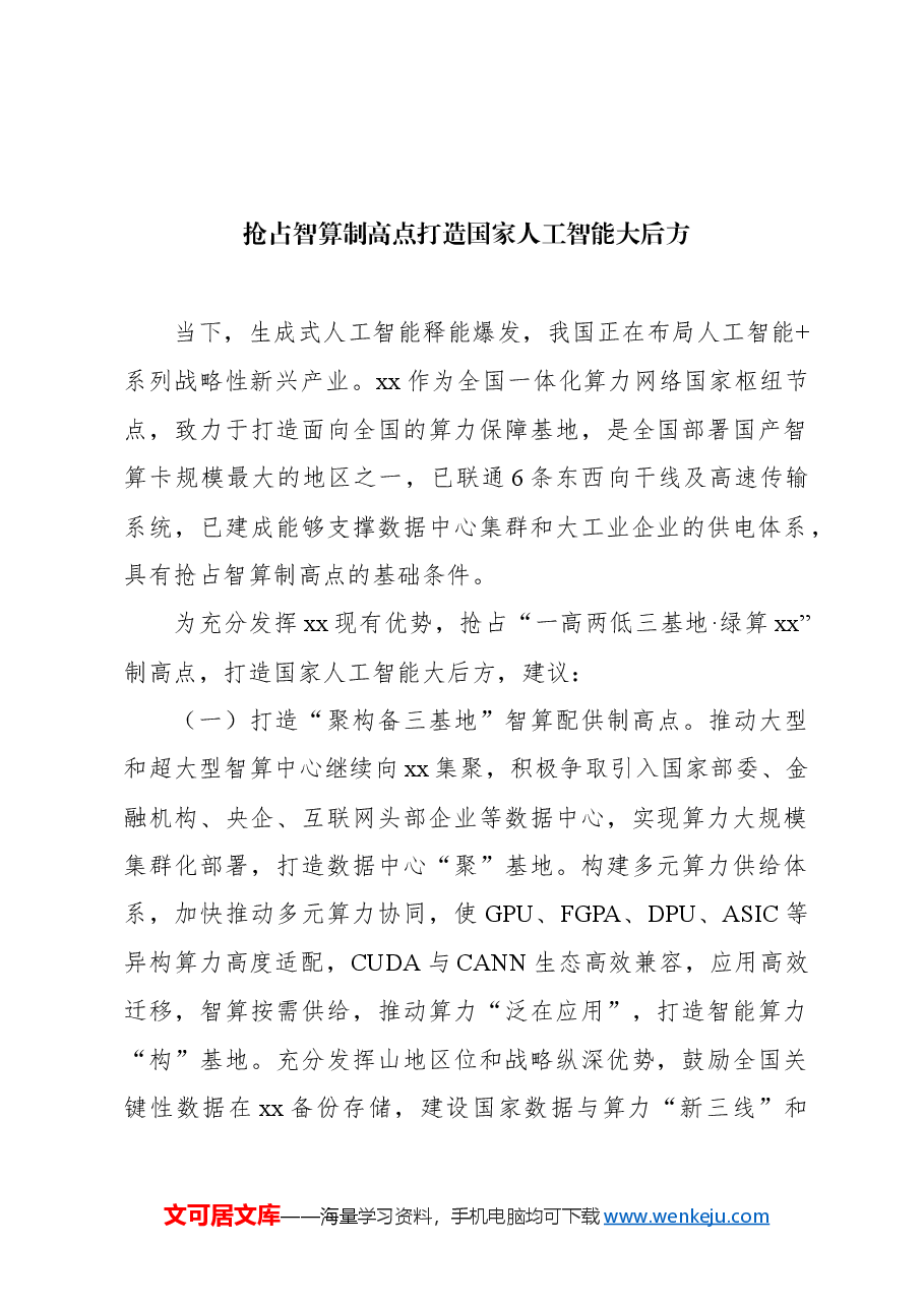 (6篇)政协委员代表在政协常委会议协商座谈会上的发言材料汇编.docx,第2页预览