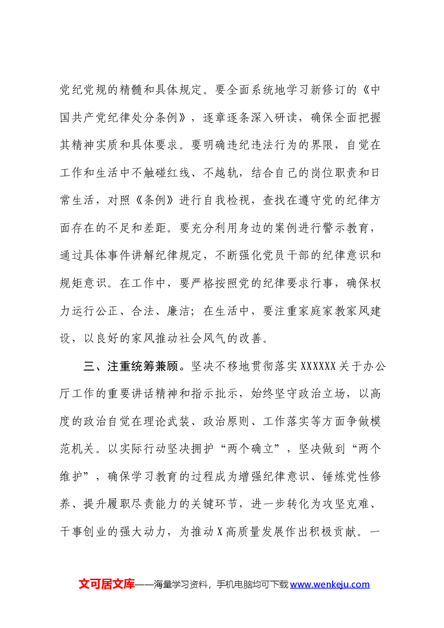 党员干部党纪学习教育研讨发言提纲.docx,第3页预览