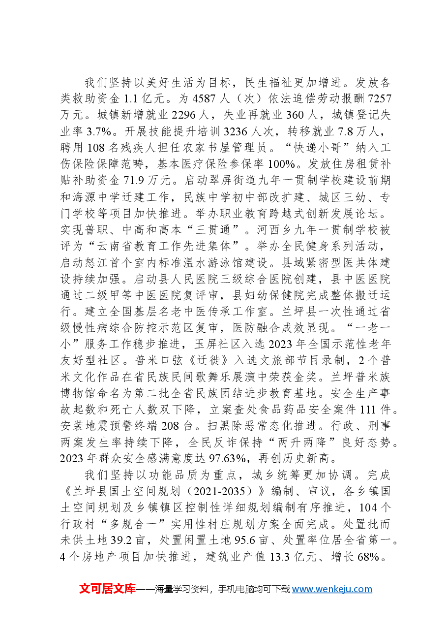 2024年兰坪白族普米族自治县政府工作报告.docx,第4页预览