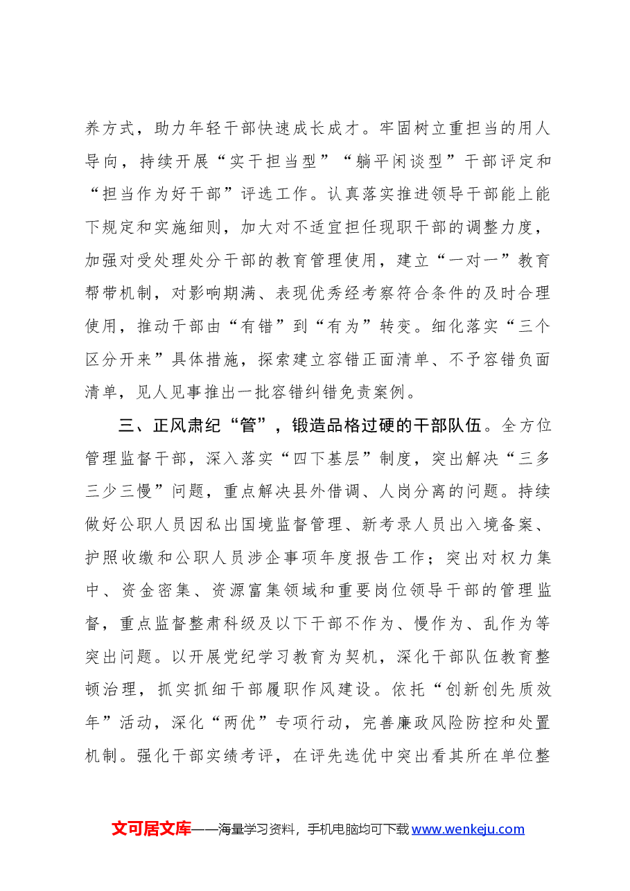 (4篇)县委常委组织部部长关于学习贯彻组织部长会议精神的研讨发言.docx,第3页预览