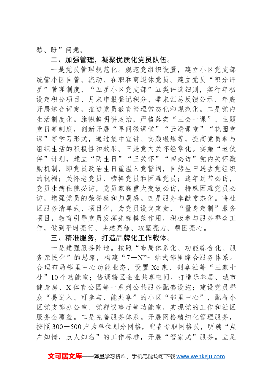在社区党建工作座谈会上的发言.docx,第2页预览