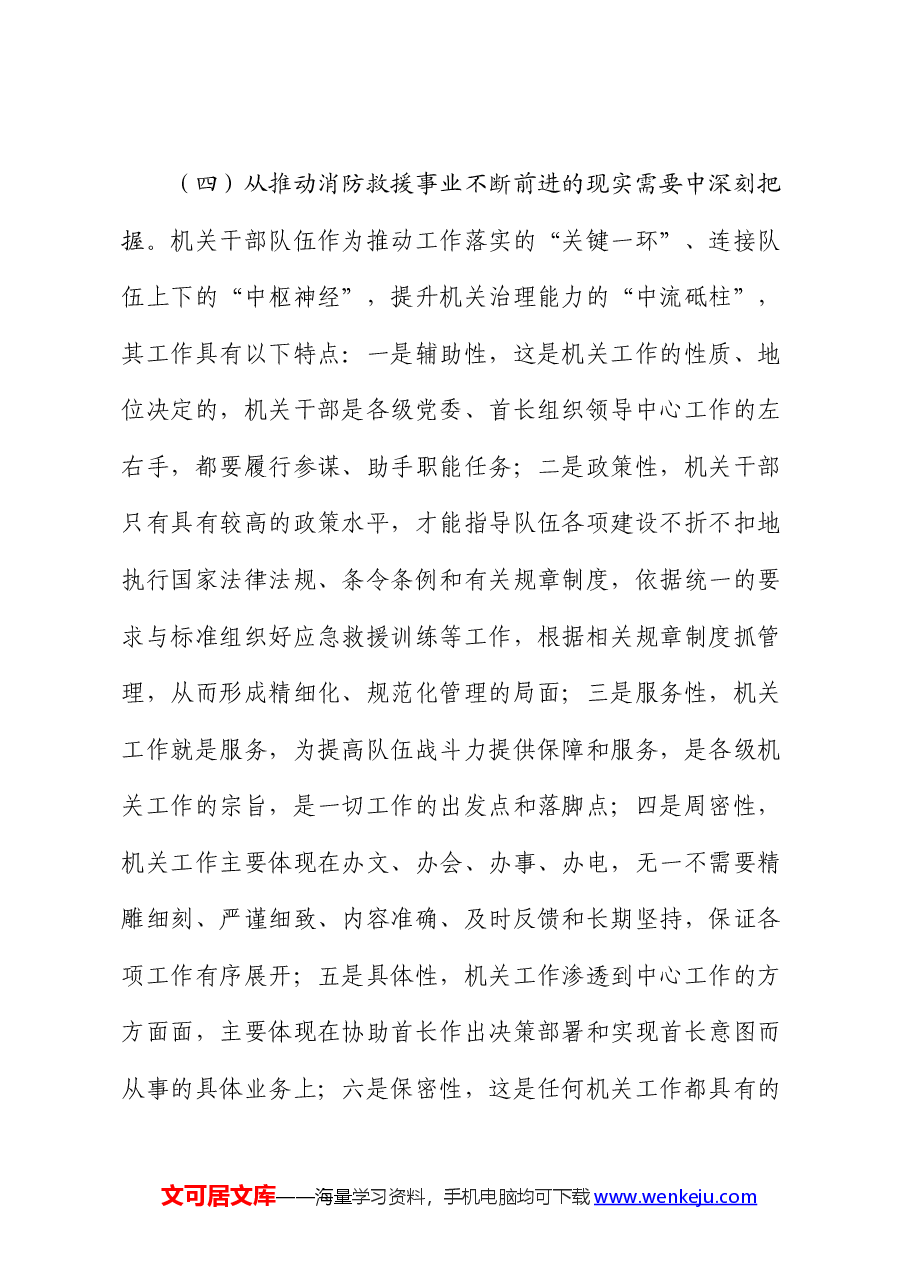 调研报告:着力正风肃纪努力建设一支堪当重任的新时代高素质机关干部队伍.docx,第4页预览
