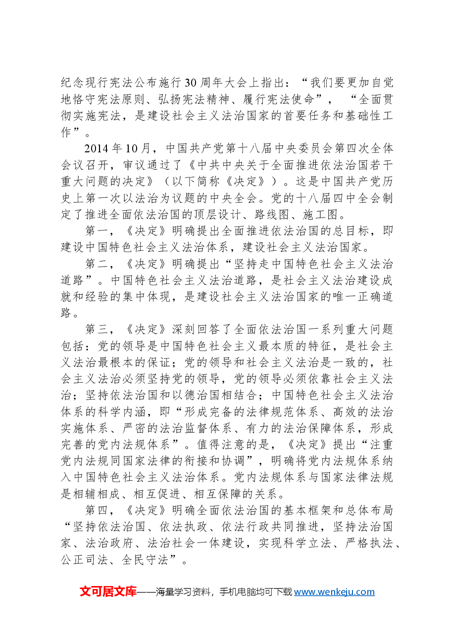 党课讲稿:以总书记法治思想引领中国特色社会主义法治建设.docx,第4页预览