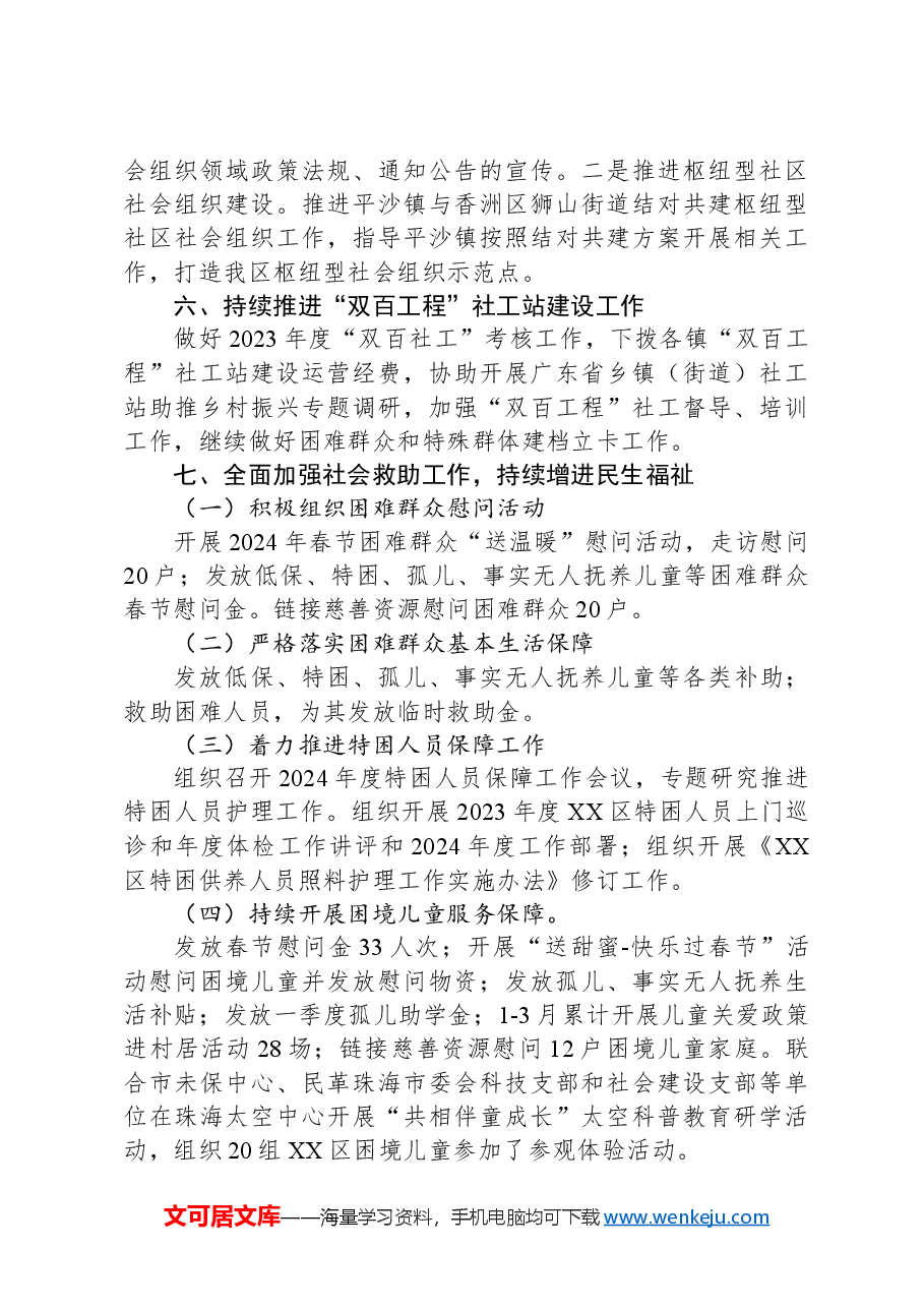区民政局2024年第一季度转作风提效能工作总结.docx,第4页预览