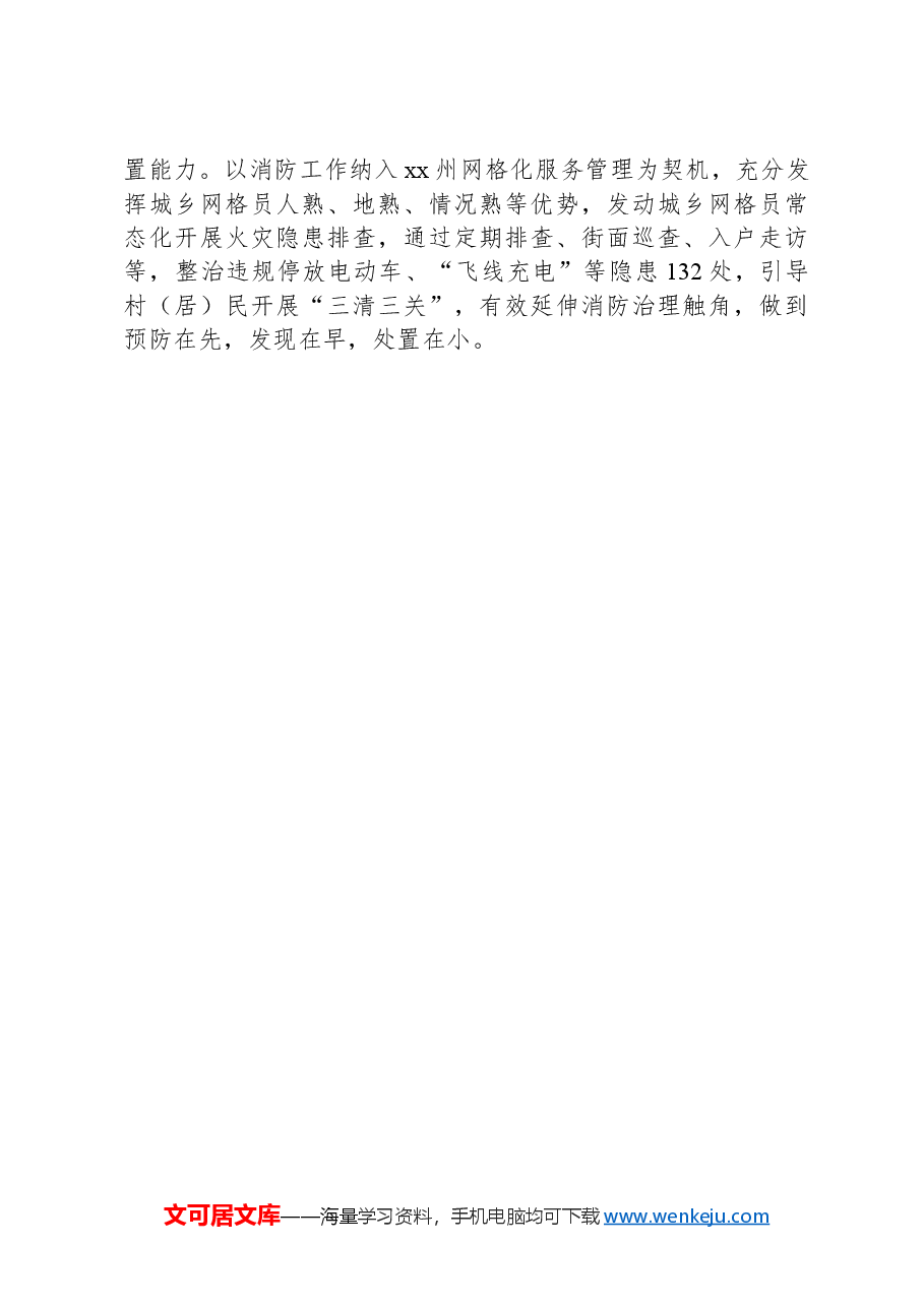 防范化解电动自行车火灾风险工作总结.docx，第3页预览