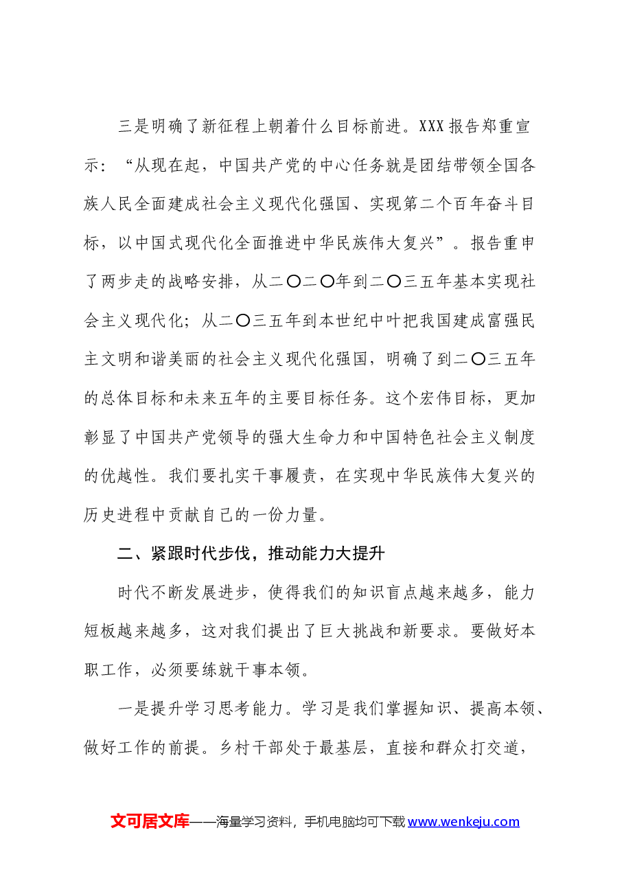 党课:凝心聚力勇担当 砥砺奋进谱新篇 为推动全区高质量发展贡献一份力量.docx,第3页预览