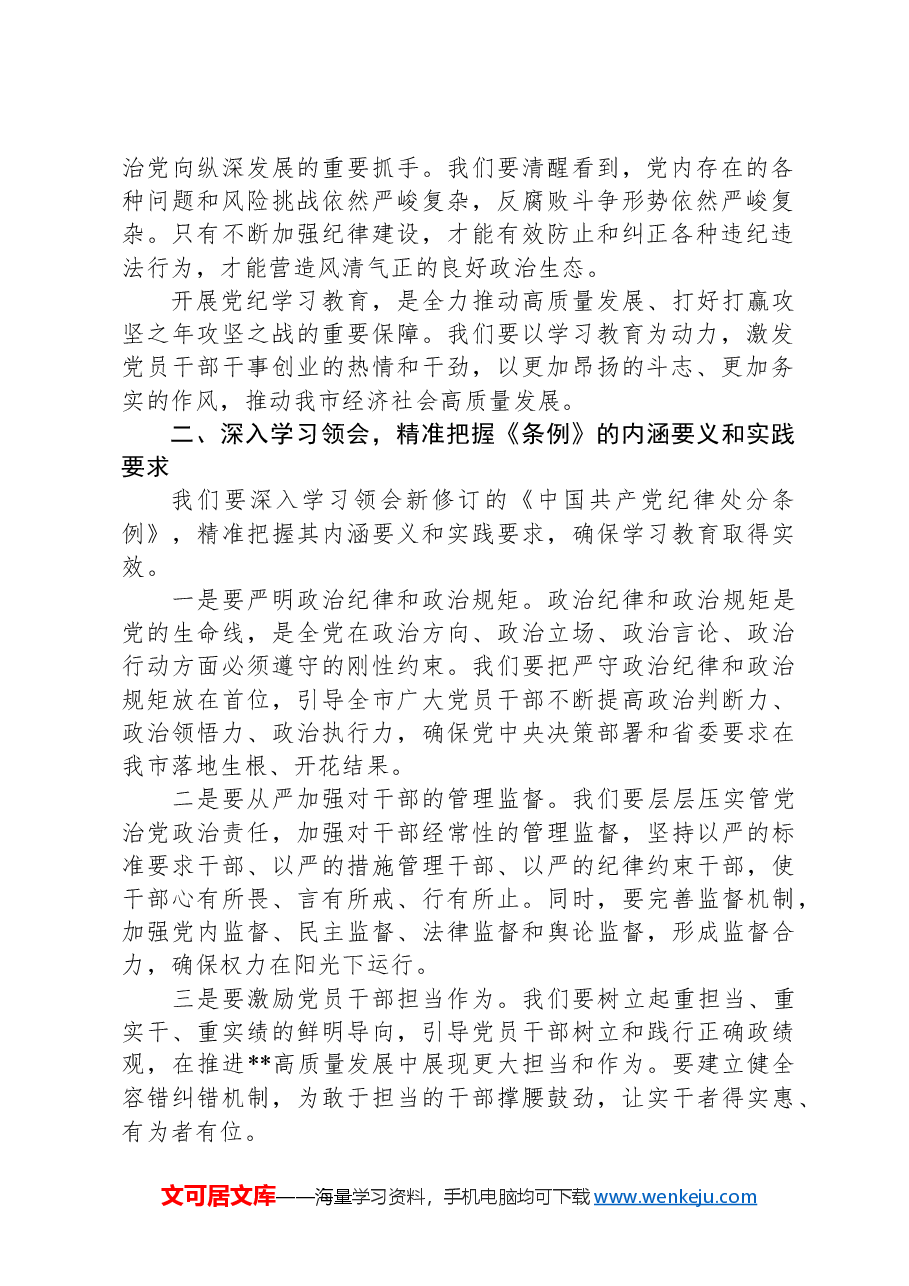 在党纪学习教育读书班开班式上的讲话稿.docx,第2页预览