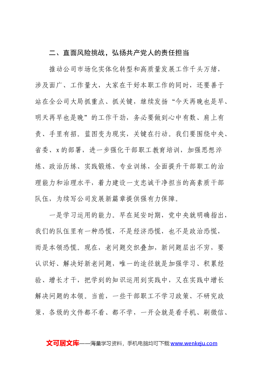 公司党课:坚定初心使命 弘扬责任担当.docx,第4页预览