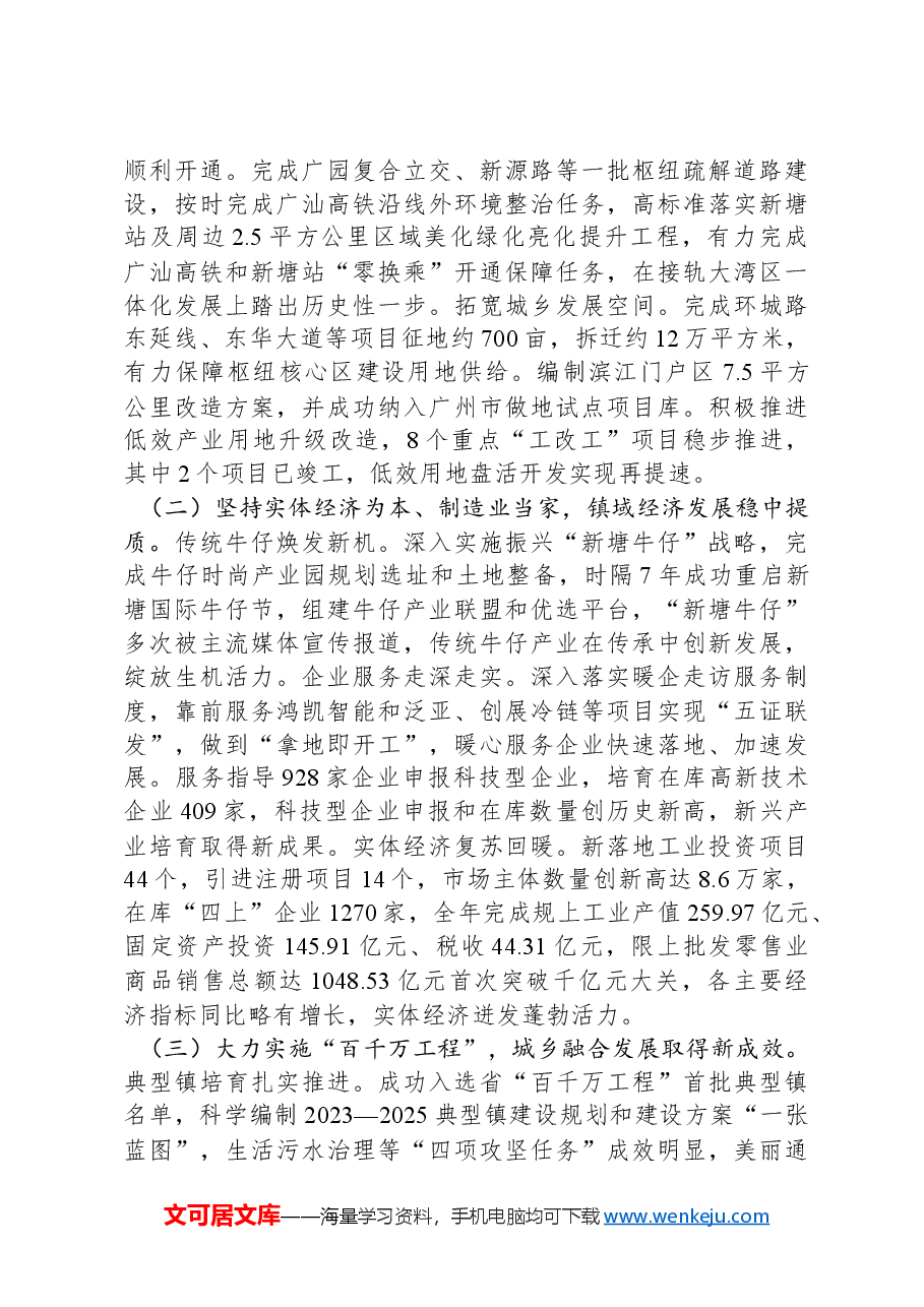 2024年新塘镇政府工作报告.docx,第2页预览