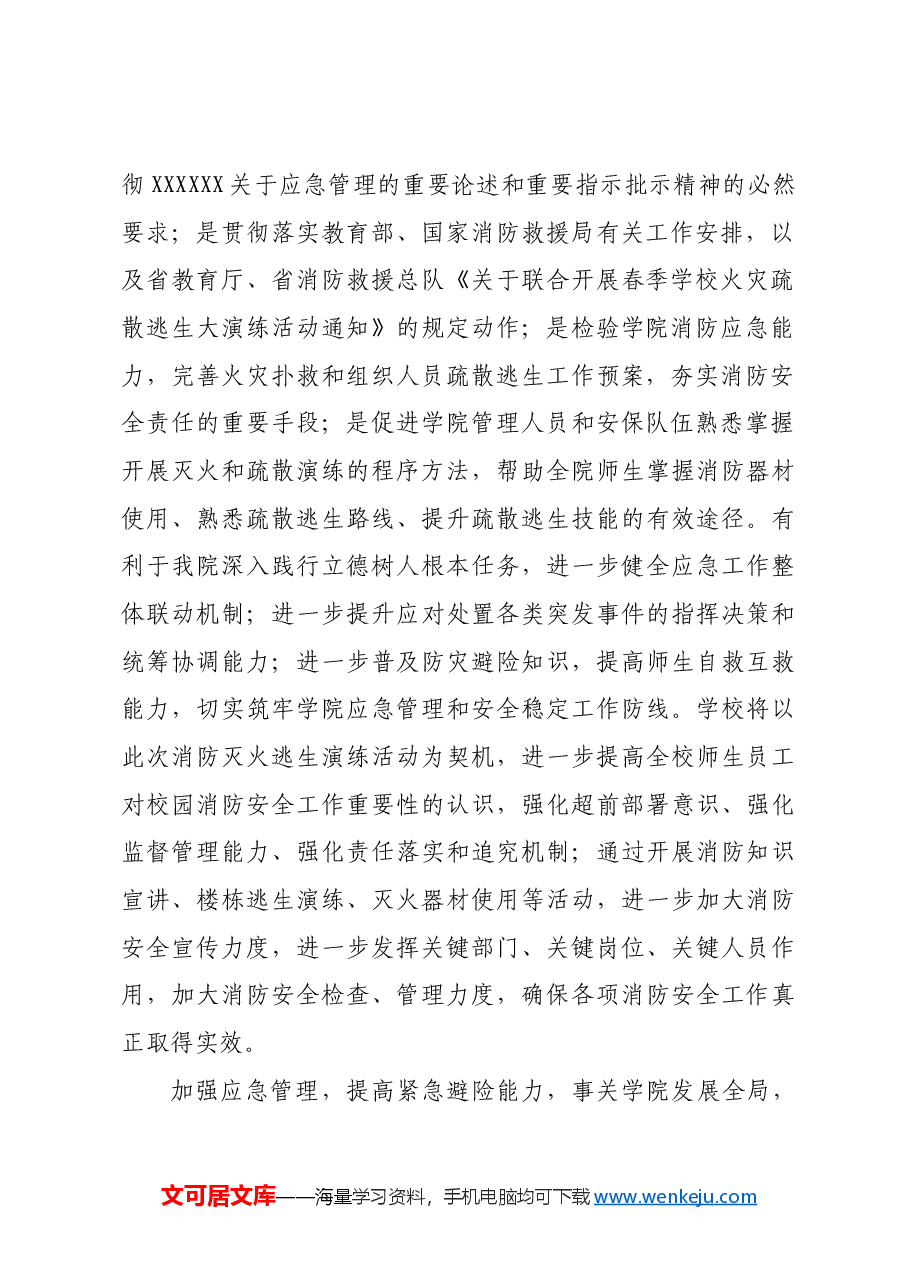 在大学消防灭火逃生演练上的讲话.docx,第2页预览