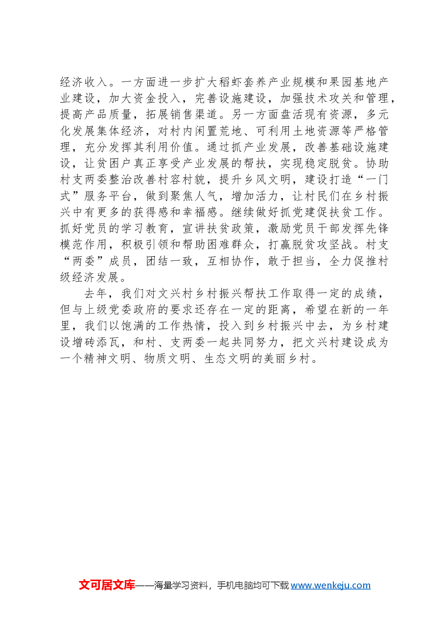 (6篇)自然资源局2024年工作计划汇编.docx,第3页预览