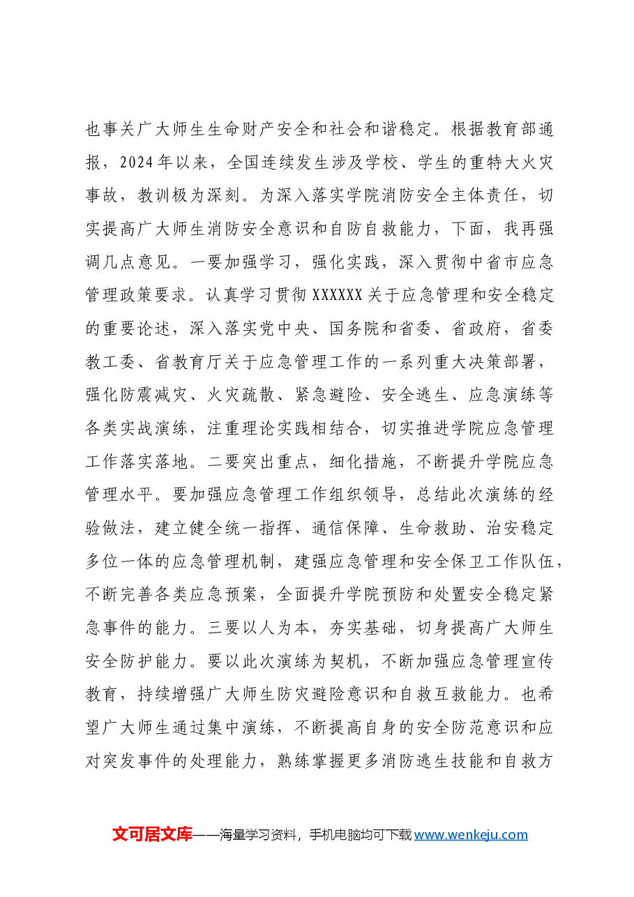 在大学消防灭火逃生演练上的讲话.docx,第3页预览