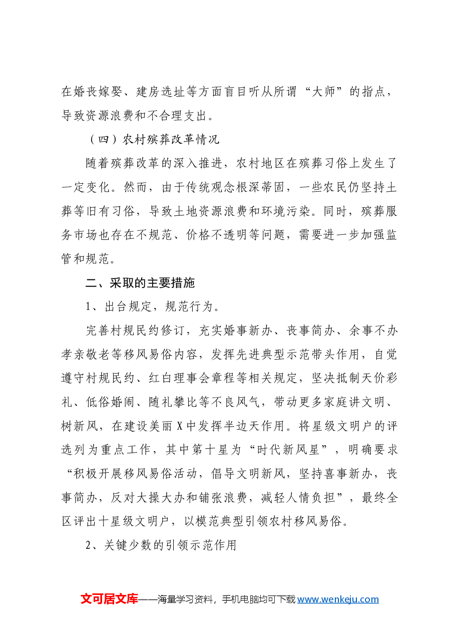 X区农村移风易俗重点问题调研报告.doc,第2页预览