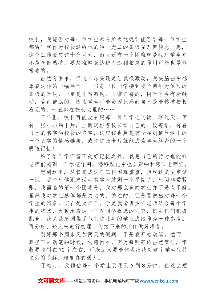 在2024初三年级“出征”仪式上的讲话.docx,第2页预览