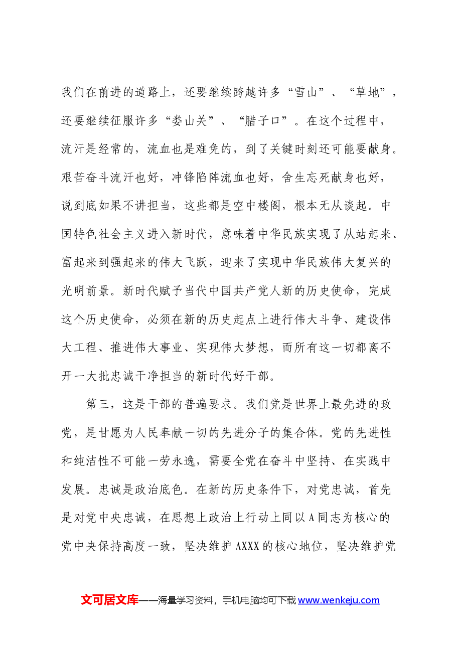 廉政党课:筑牢廉政思想根基、践行忠诚干净担当.docx,第3页预览
