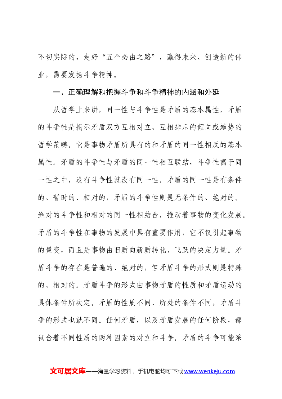 党课:以斗争精神奋进中国式现代化新征程.docx,第2页预览