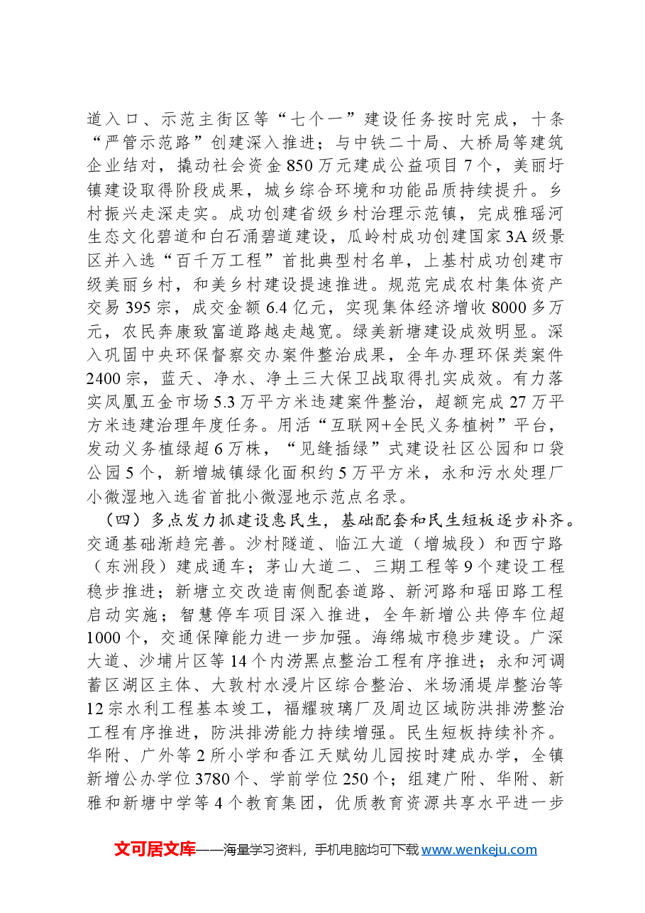2024年新塘镇政府工作报告.docx,第3页预览