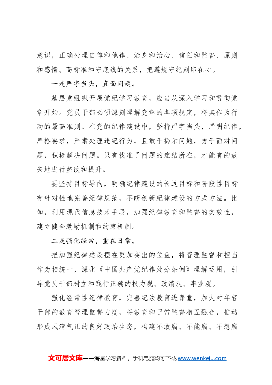 把遵规守纪刻印在心.docx,第4页预览