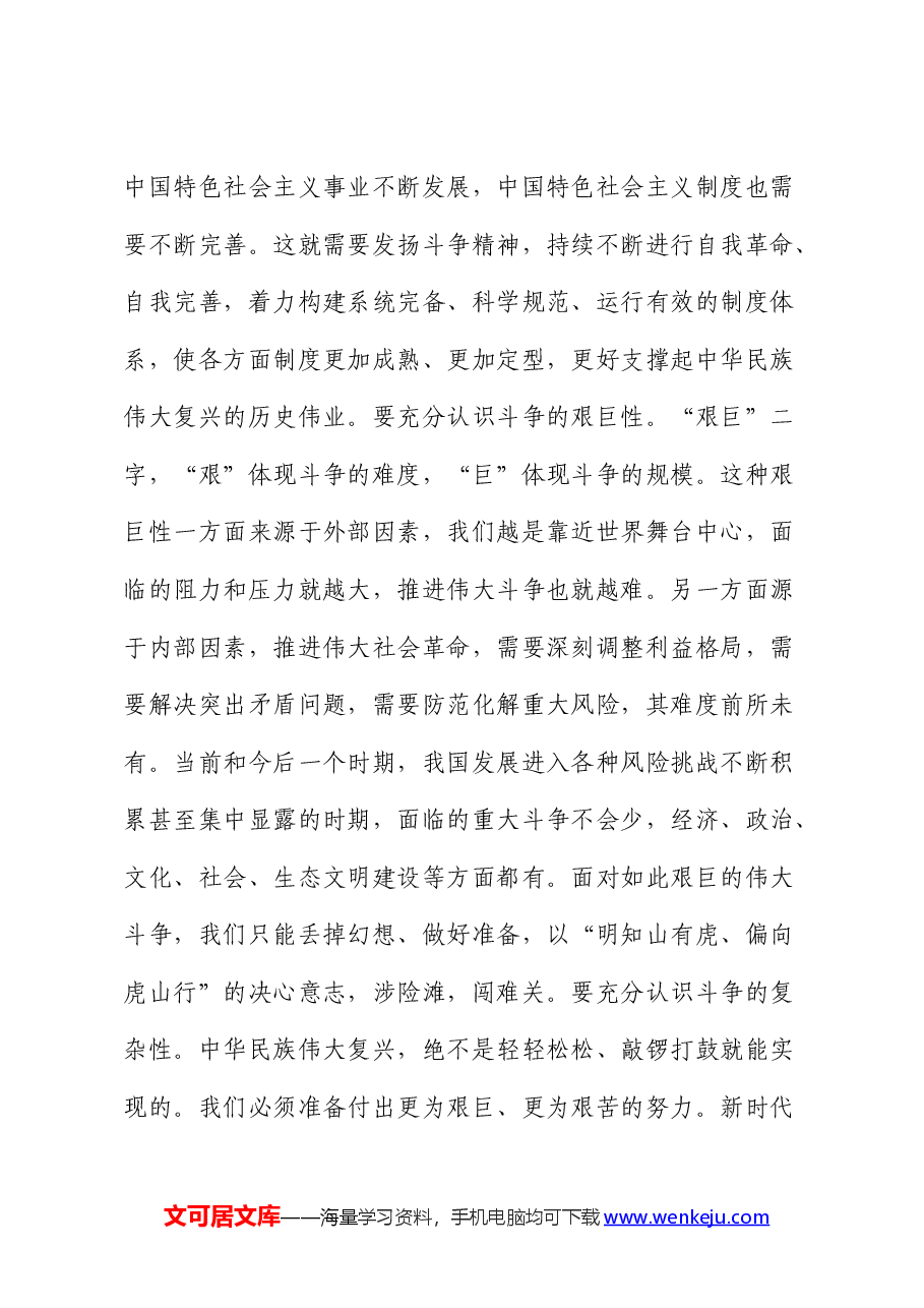 党课:发扬斗争精神增强斗争本领争做忠诚干净担当合格战士.docx,第3页预览