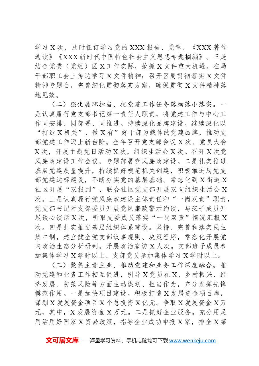 机关党委(党组)书记抓党建工作述职报告.docx,第2页预览