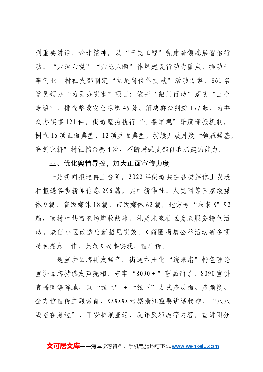 X街道2023年落实意识形态工作责任制情况报告.doc,第4页预览