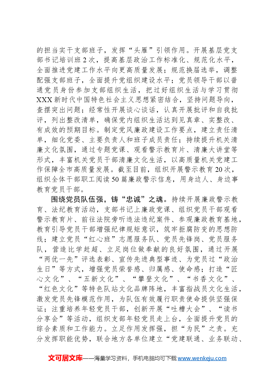 党组织建设工作总结:紧扣“学领管服”四点发力全面打造“四强”党支部.docx,第2页预览