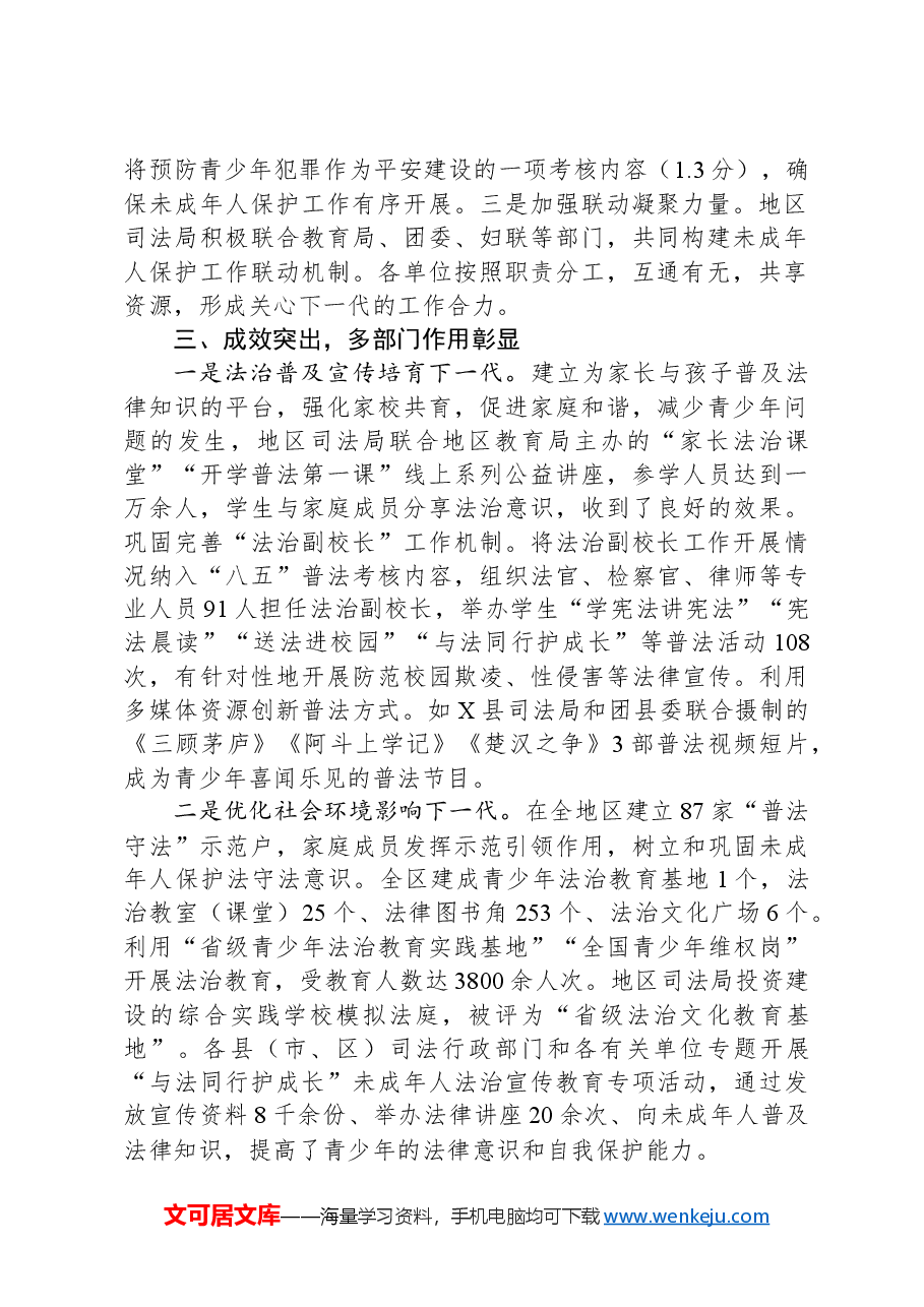 司法系统做好关心下一代工作情况总结报告.docx,第2页预览