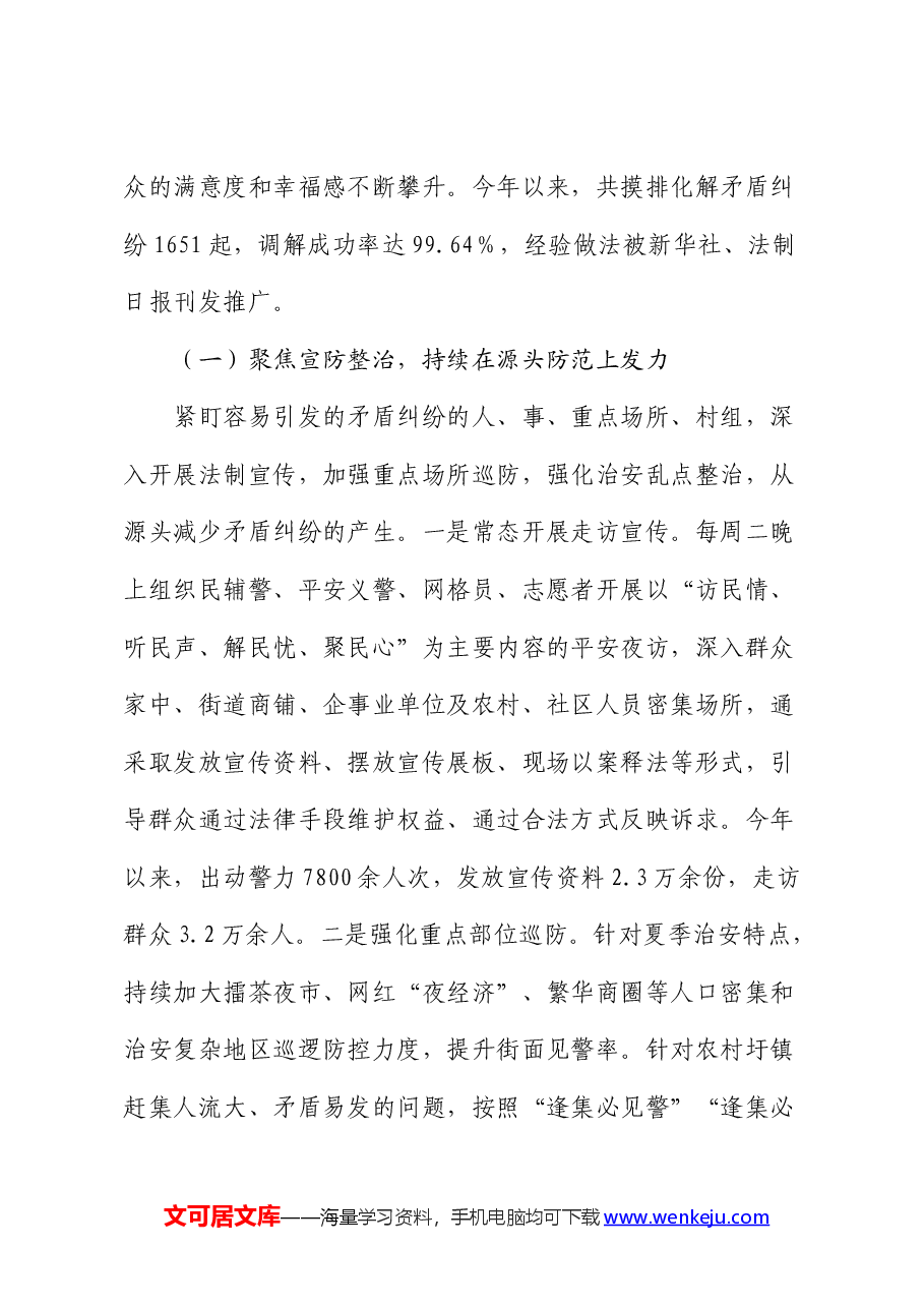 构建矛盾纠纷多元化解机制的实践与思考(调研报告).docx,第4页预览